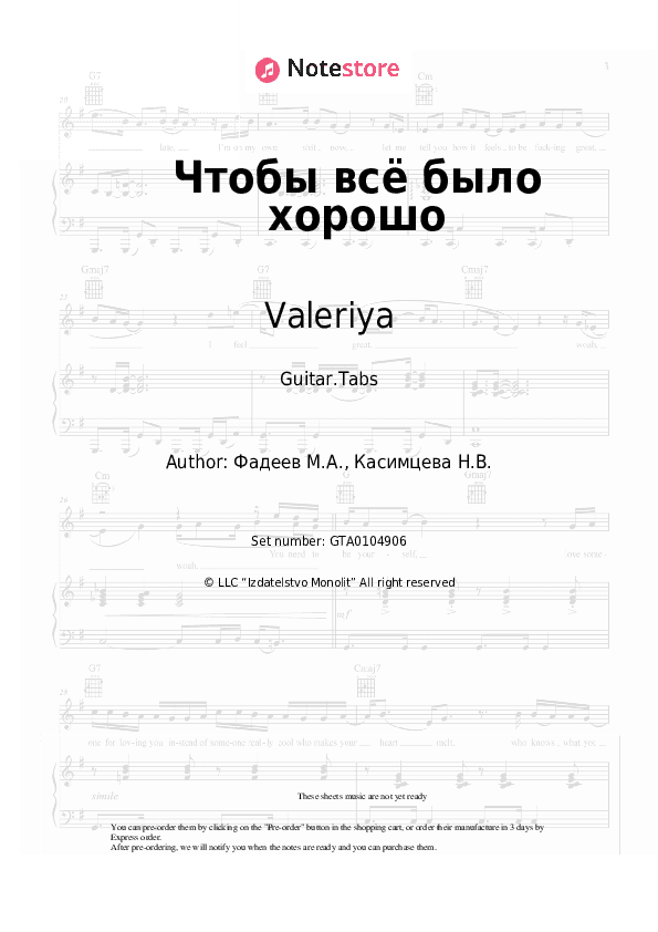 Чтобы всё было хорошо - Valeriya Tabs - Guitar.Tabs