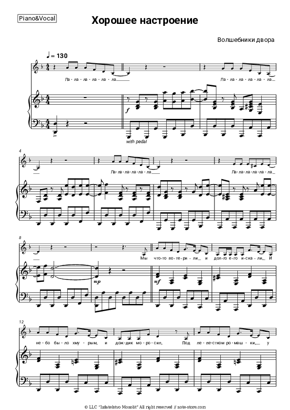 Хорошее настроение - Volshebniki dvora Piano Sheet Music with the Voice part - Piano&Vocal