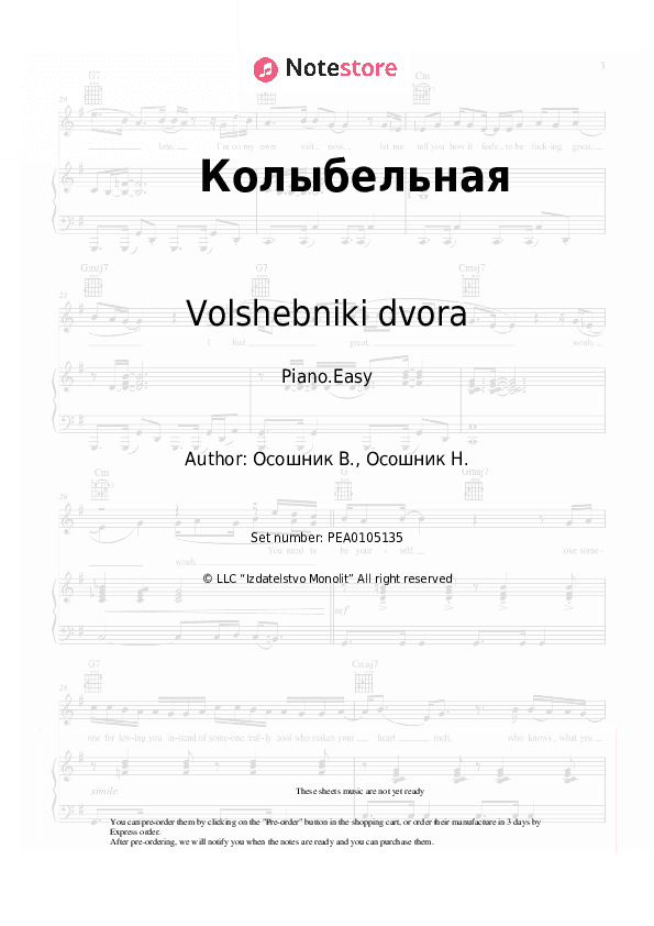 Колыбельная - Volshebniki dvora Piano Sheet Music Easy - Piano.Easy