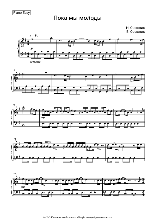 Пока мы молоды - Heroes Piano Sheet Music Easy - Piano.Easy
