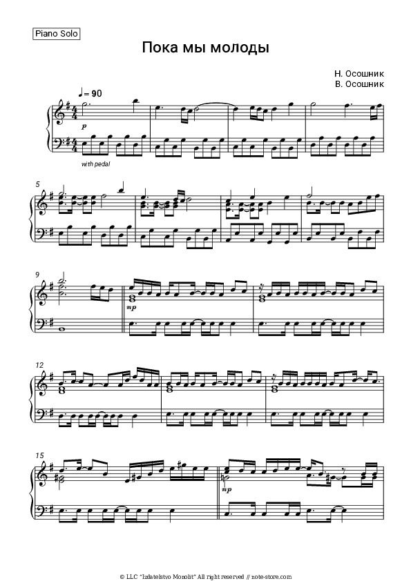 Пока мы молоды - Heroes Piano Sheet Music - Piano.Solo