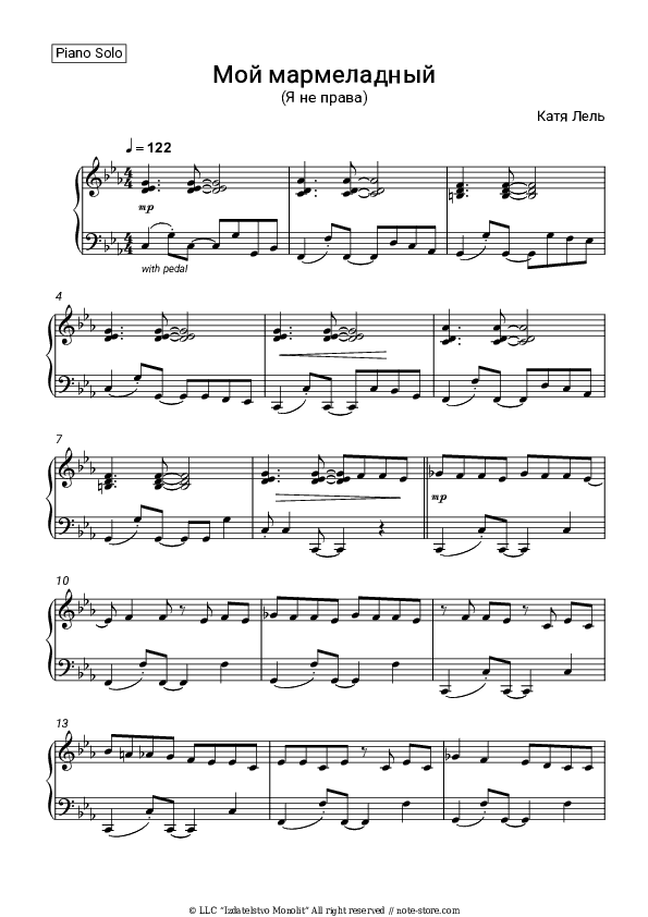 Мой мармеладный (Я не права) - Katya Lel Piano Sheet Music - Piano.Solo