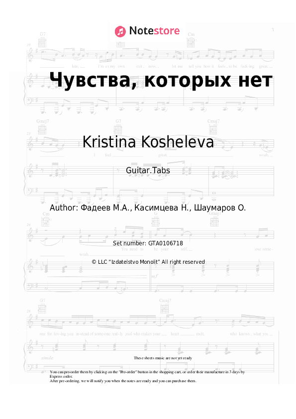 Чувства, которых нет - Kristina Kosheleva Tabs - Guitar.Tabs