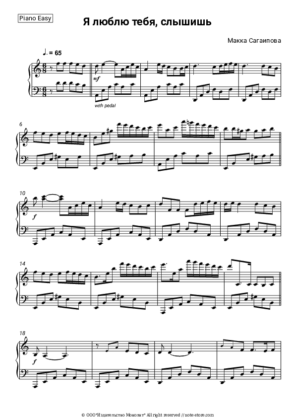 Я люблю тебя, слышишь - Makka Sagaipova Piano Sheet Music Easy - Piano.Easy