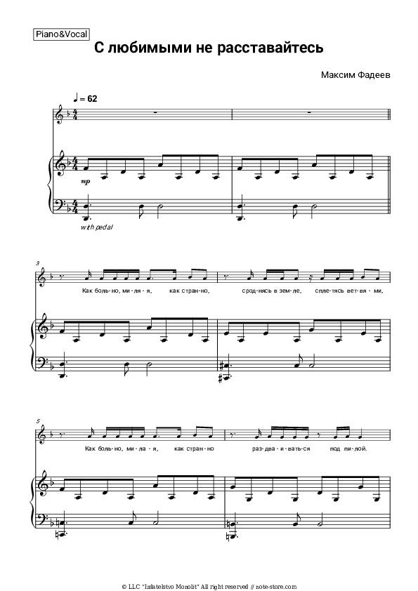 С любимыми не расставайтесь - Maxim Fadeev, Nargiz Piano Sheet Music with the Voice part - Piano&Vocal