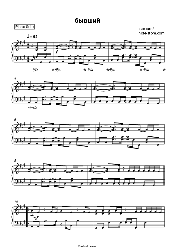 Бывший - kis-kis Piano Sheet Music - Piano.Solo