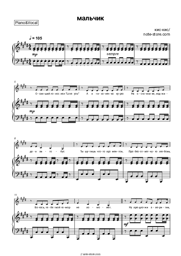 Мальчик - kis-kis Piano Sheet Music with the Voice part - Piano&Vocal