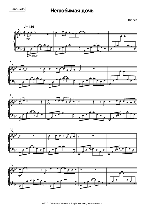 Нелюбимая дочь - Nargiz Piano Sheet Music - Piano.Solo