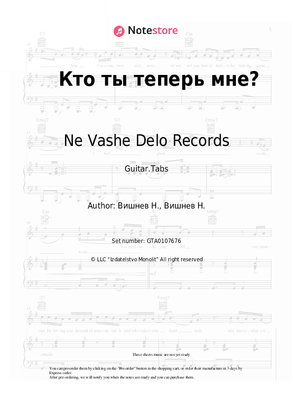 Кто ты теперь мне? - Ne Vashe Delo Records, VISHNEV Tabs - Guitar.Tabs