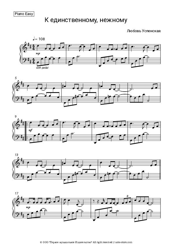 К единственному нежному - Lyubov Uspenskaya Piano Sheet Music Easy - Piano.Easy