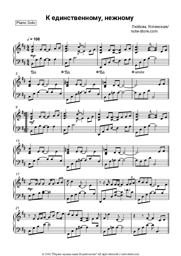 К единственному нежному - Lyubov Uspenskaya Piano Sheet Music - Piano.Solo