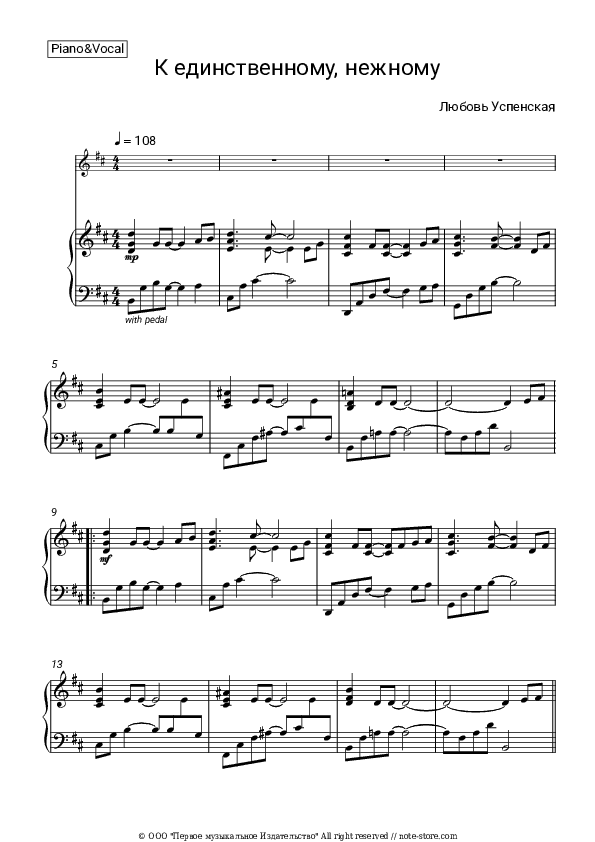 К единственному нежному - Lyubov Uspenskaya Piano Sheet Music with the Voice part - Piano&Vocal