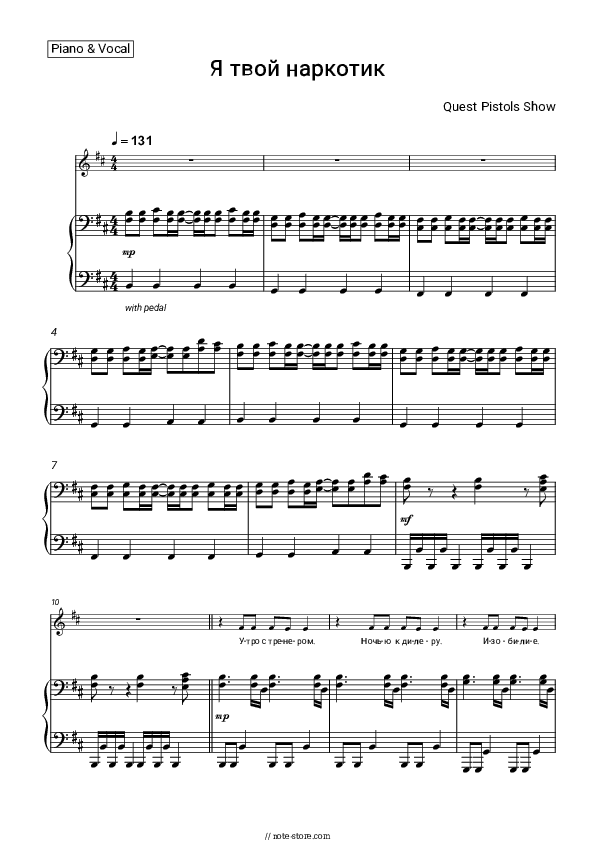 Я твой наркотик - Quest Pistols Show Piano Sheet Music with the Voice part - Piano&Vocal