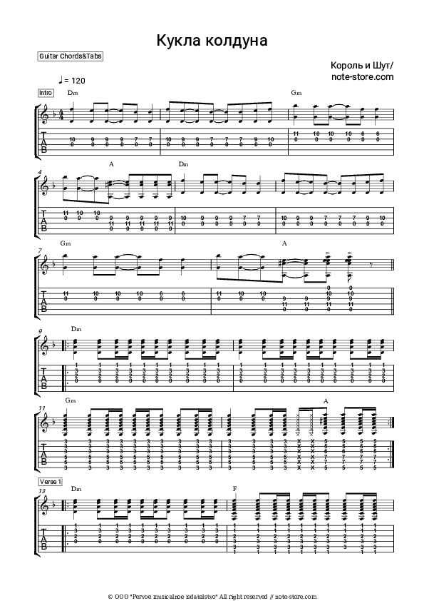 Кукла колдуна - Korol i Shut Chords and Tabs - Guitar.Chords&Tabs