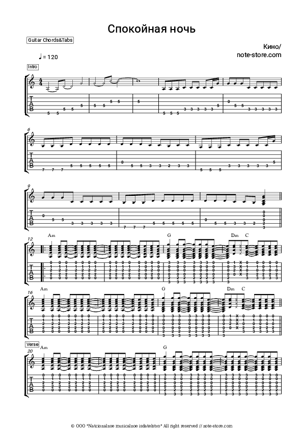 Спокойная ночь - Kino (Viktor Tsoy), Viktor Tsoi Chords and Tabs - Guitar.Chords&Tabs