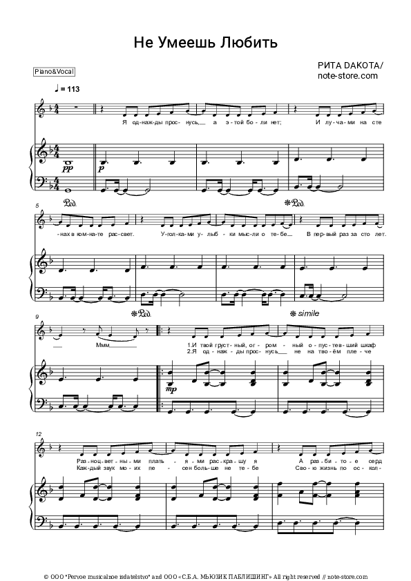 Не умеешь любить - Rita Dakota Piano Sheet Music with the Voice part - Piano&Vocal