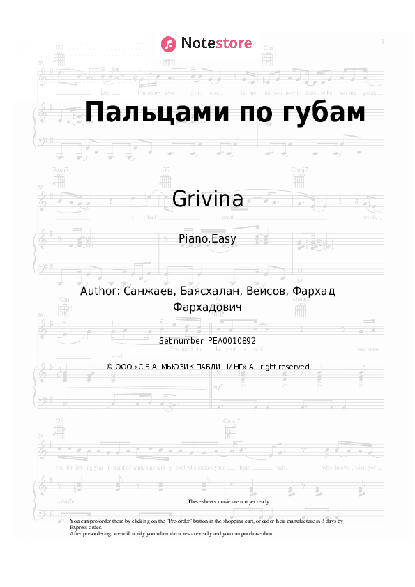 Пальцами по губам - Grivina Piano Sheet Music Easy - Piano.Easy