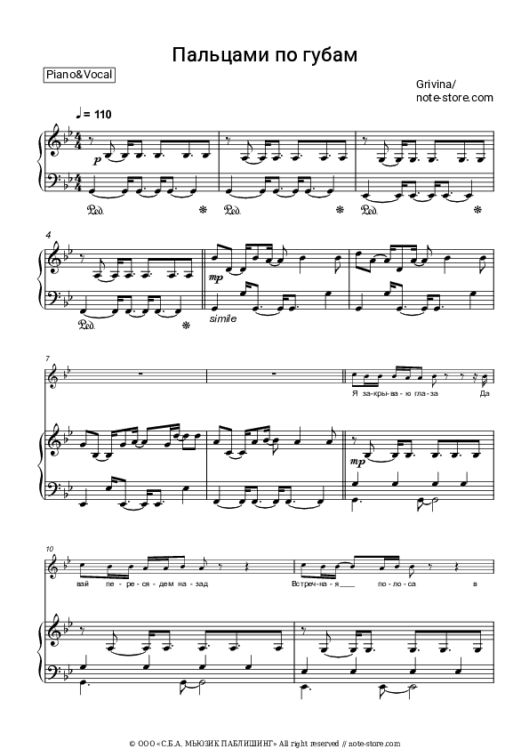 Пальцами по губам - Grivina Piano Sheet Music with the Voice part - Piano&Vocal
