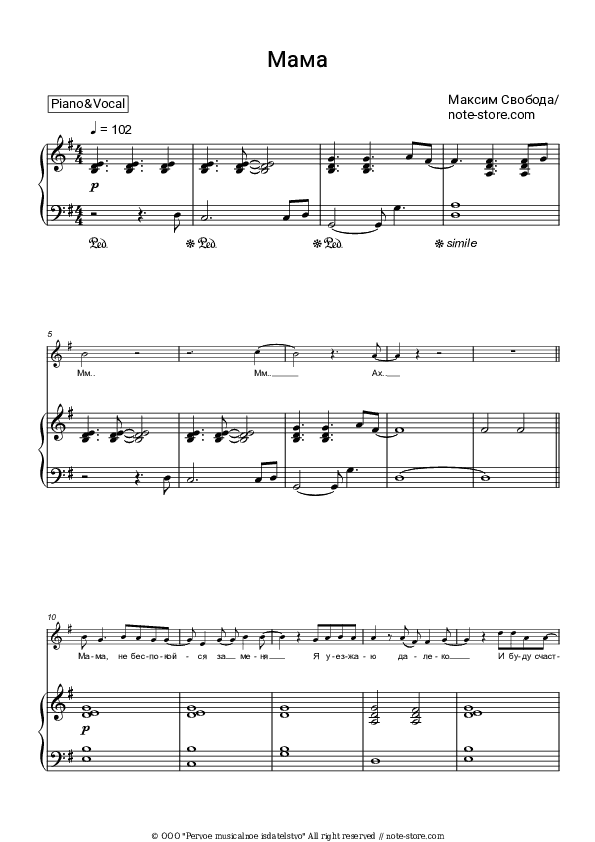 Мама - Maxim Svoboda Piano Sheet Music with the Voice part - Piano&Vocal