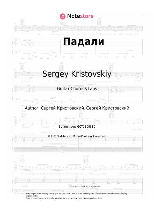 Падали - Sergey Kristovskiy, Marina Kravets Chords and Tabs - Guitar.Chords&Tabs