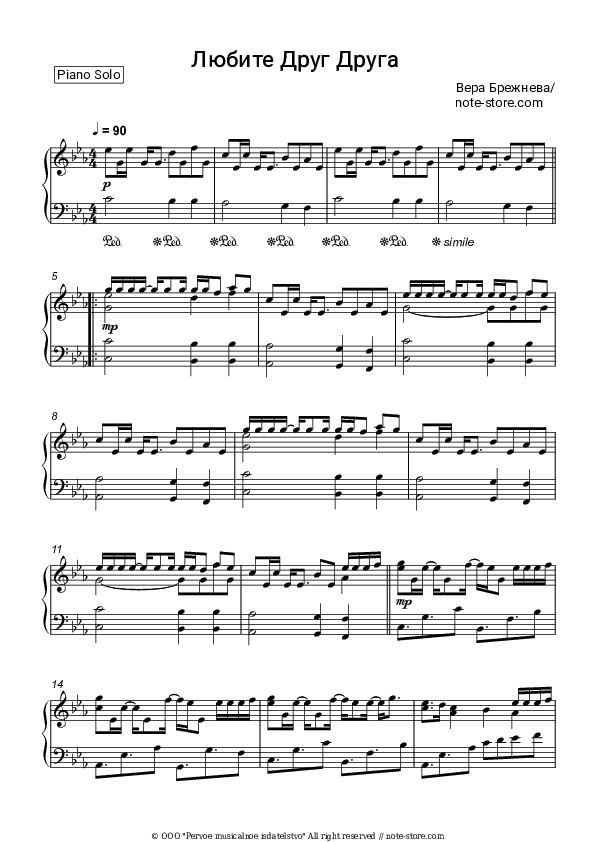 Любите друг друга - Vera Brezhneva Piano Sheet Music - Piano.Solo
