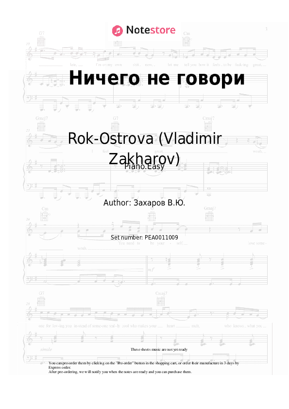 Ничего не говори - Rok-Ostrova (Vladimir Zakharov), Vladimir Zakharov Piano Sheet Music Easy - Piano.Easy