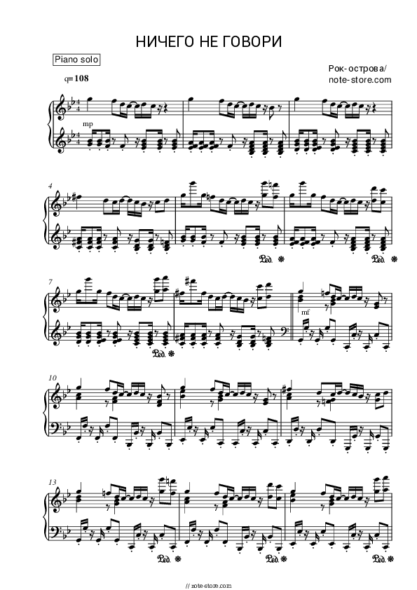 Ничего не говори - Rok-Ostrova (Vladimir Zakharov), Vladimir Zakharov Piano Sheet Music - Piano.Solo