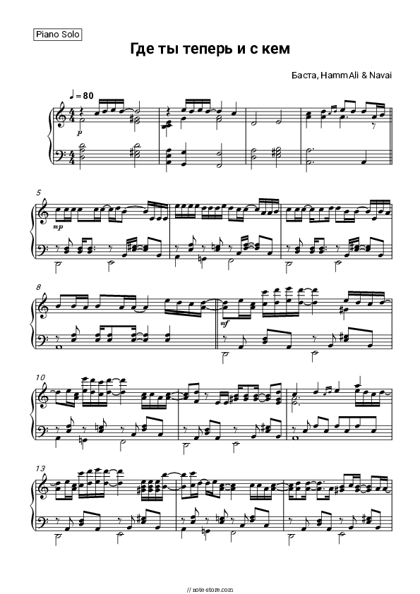 Где ты теперь и с кем - Basta, HammAli & Navai Piano Sheet Music - Piano.Solo
