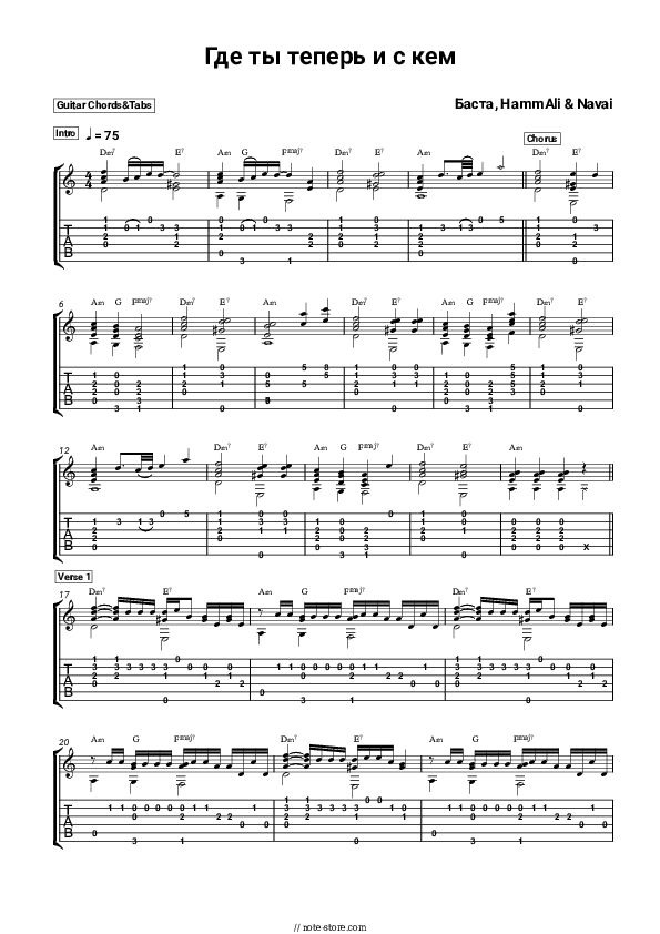 Где ты теперь и с кем - Basta, HammAli & Navai Chords and Tabs - Guitar.Chords&Tabs