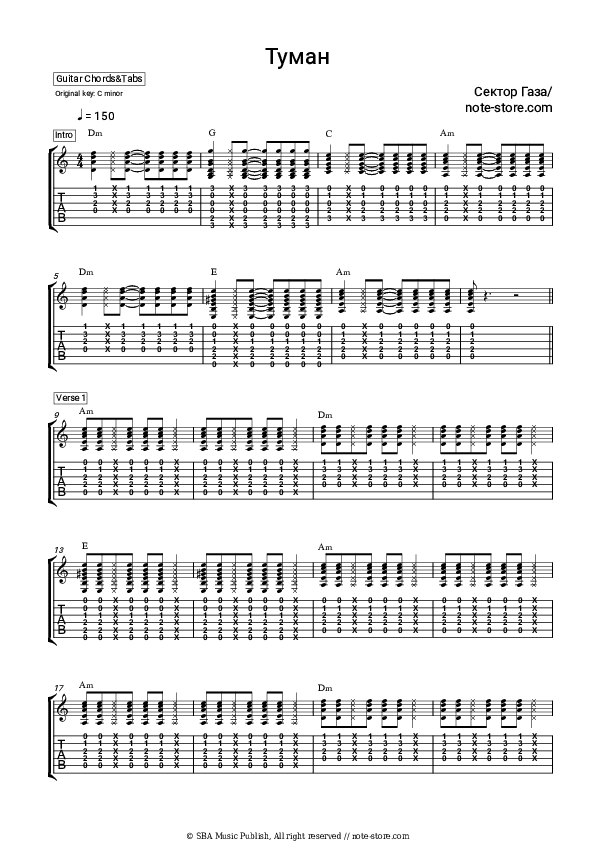 Туман - Sektor Gaza Chords and Tabs - Guitar.Chords&Tabs