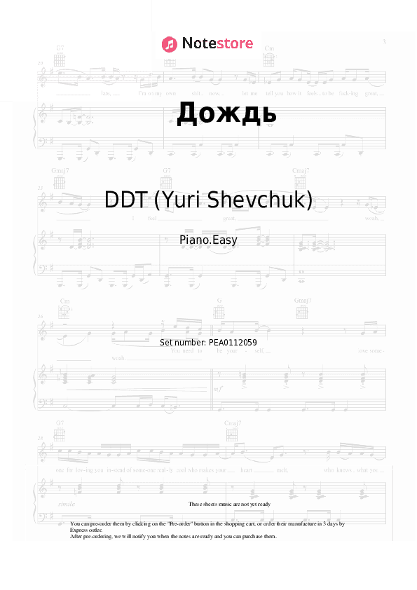 Дождь - DDT (Yuri Shevchuk) Piano Sheet Music Easy - Piano.Easy