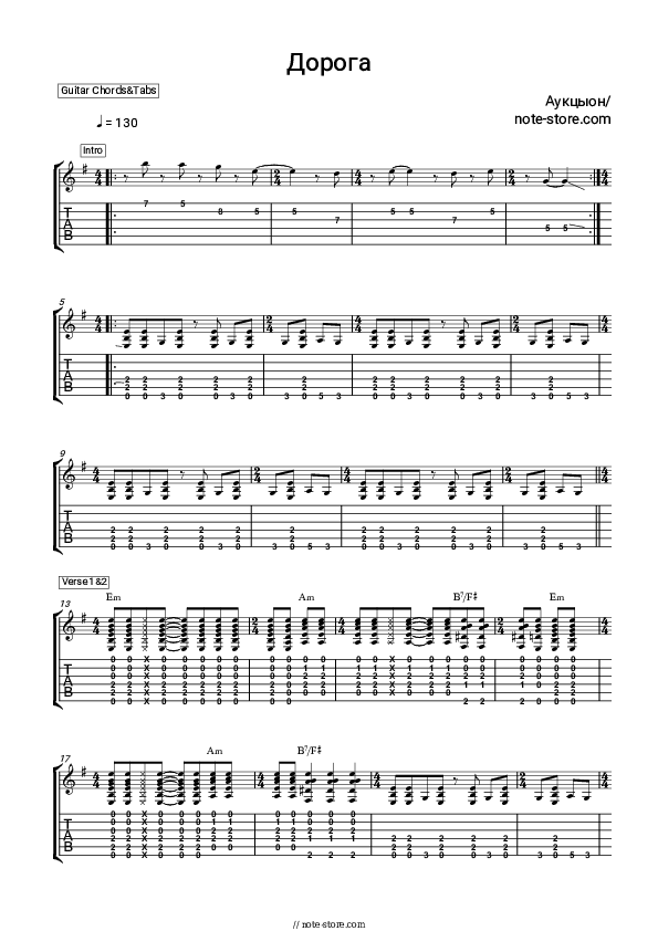 Дорога (ОСТ Брат-2) - Auktyon Chords and Tabs - Guitar.Chords&Tabs