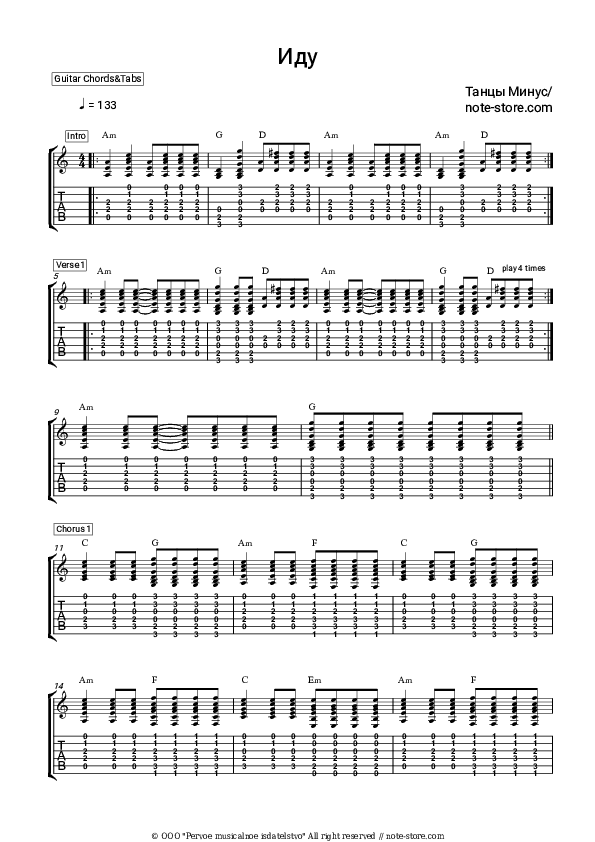 Иду (ОСТ Брат-2) - Tantsy Minus Chords and Tabs - Guitar.Chords&Tabs