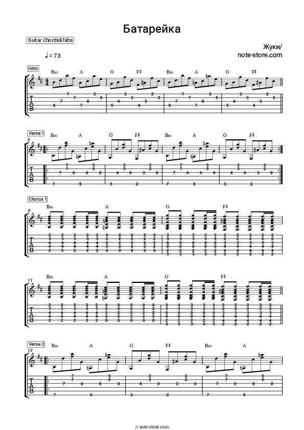 Батарейка - Beetles Chords and Tabs - Guitar.Chords&Tabs