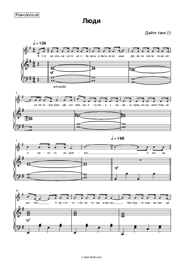 Люди - Dayte tank (!) Piano Sheet Music with the Voice part - Piano&Vocal