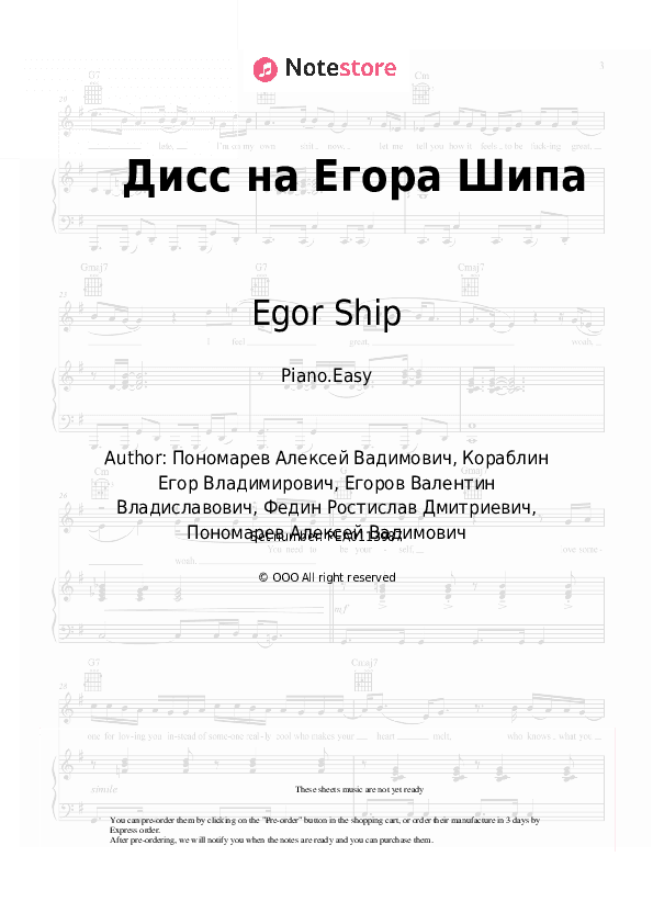 Дисс на Егора Шипа - Egor Ship Piano Sheet Music Easy - Piano.Easy
