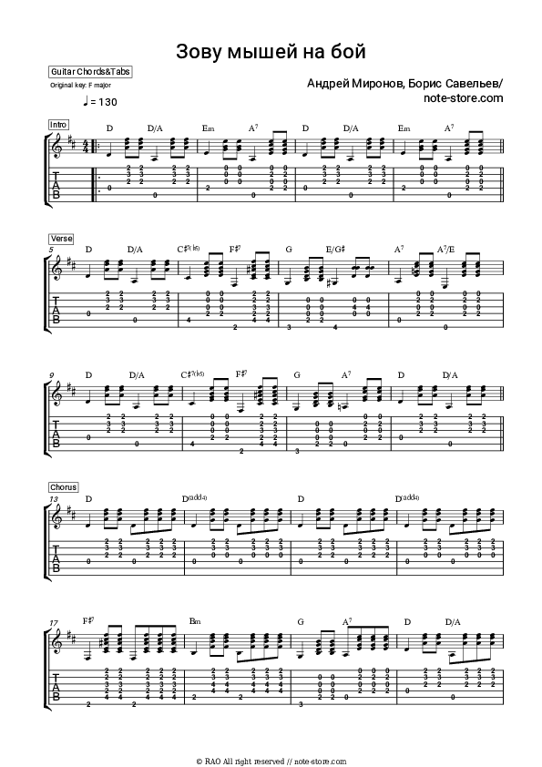 Зову мышей на бой (из м/ф 'Месть кота Леопольда') - Andrei Mironov, Boris Saveliev Chords and Tabs - Guitar.Chords&Tabs
