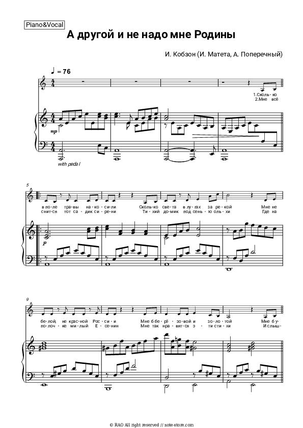 Песня о Родине (А другой и не надо мне Родины) - Joseph Kobzon Piano Sheet Music with the Voice part - Piano&Vocal