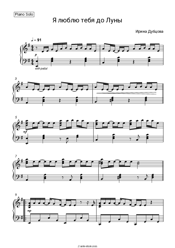 Я Люблю Тебя До Луны - Irina Dubtsova Piano Sheet Music - Piano.Solo