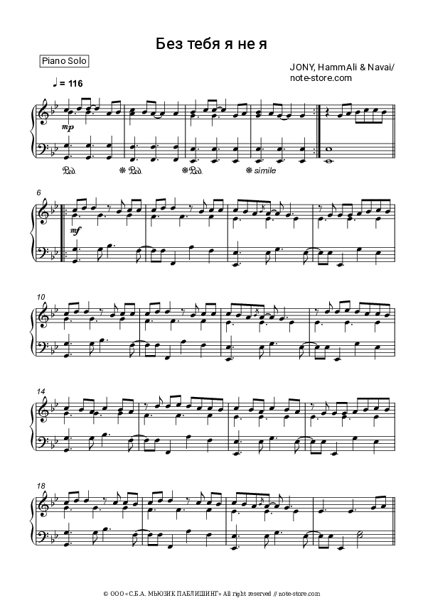 Без тебя я не я - JONY, HammAli & Navai Piano Sheet Music - Piano.Solo