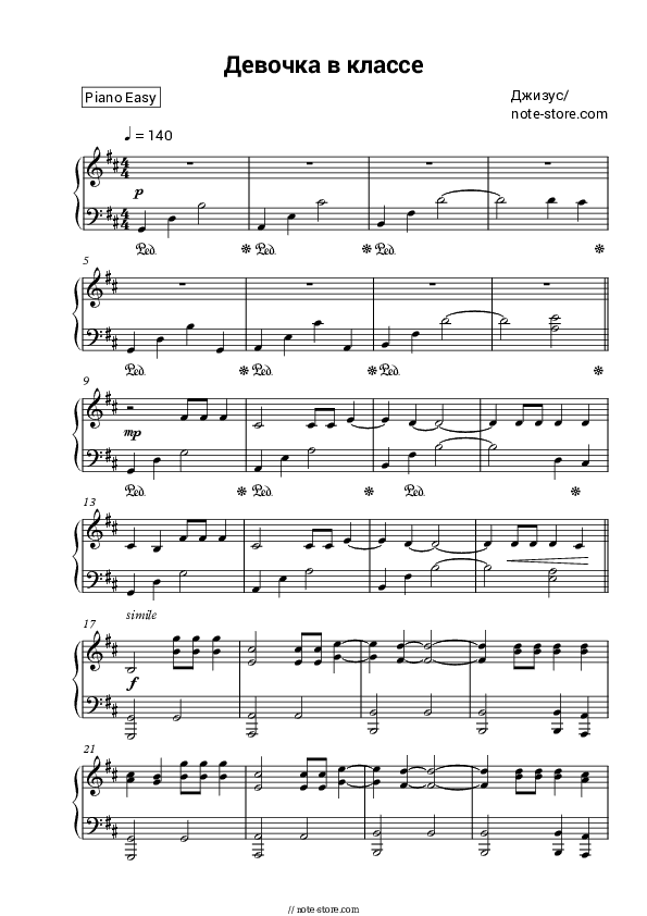 Девочка в классе - Dzhizus Piano Sheet Music Easy - Piano.Easy