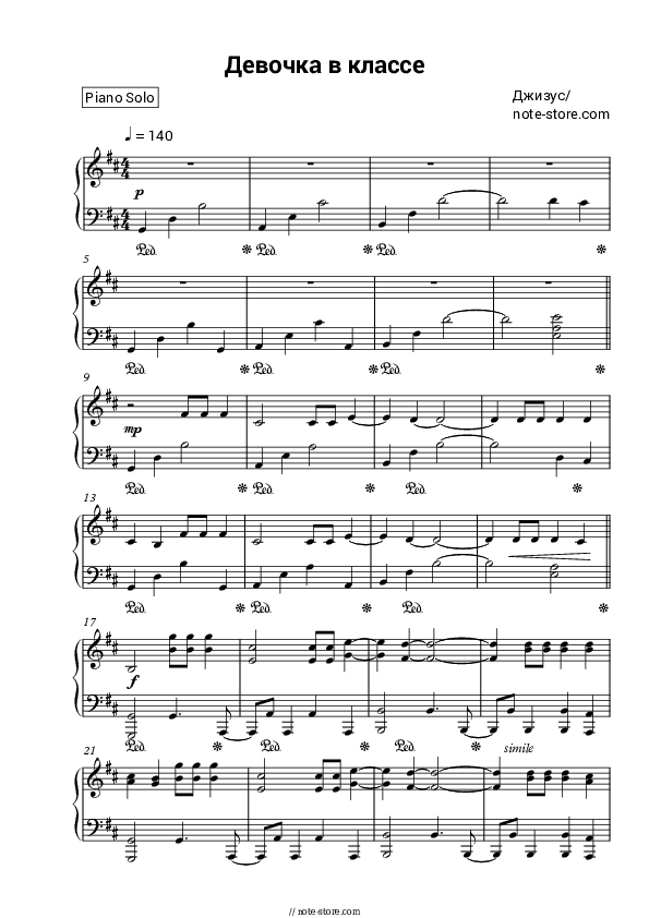 Девочка в классе - Dzhizus Piano Sheet Music - Piano.Solo