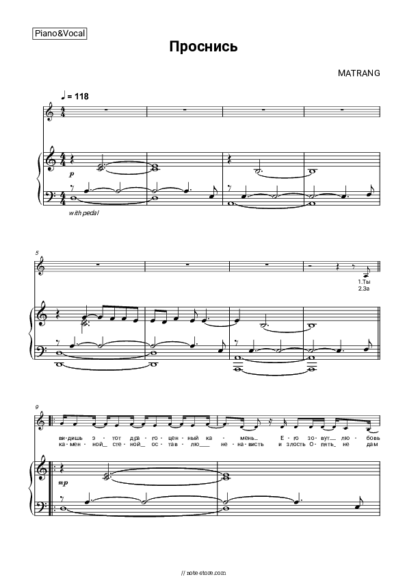 Проснись - MATRANG Piano Sheet Music with the Voice part - Piano&Vocal