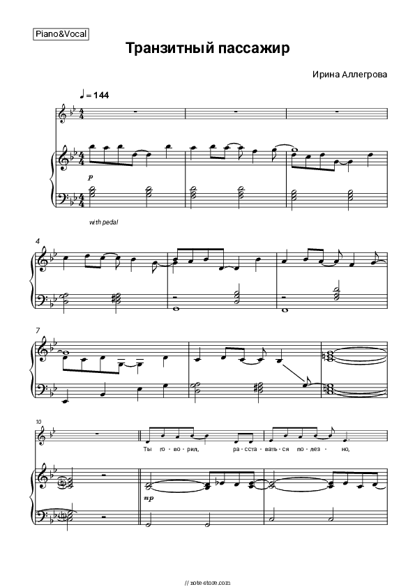 Транзитный пассажир - Irina Allegrova Piano Sheet Music with the Voice part - Piano&Vocal
