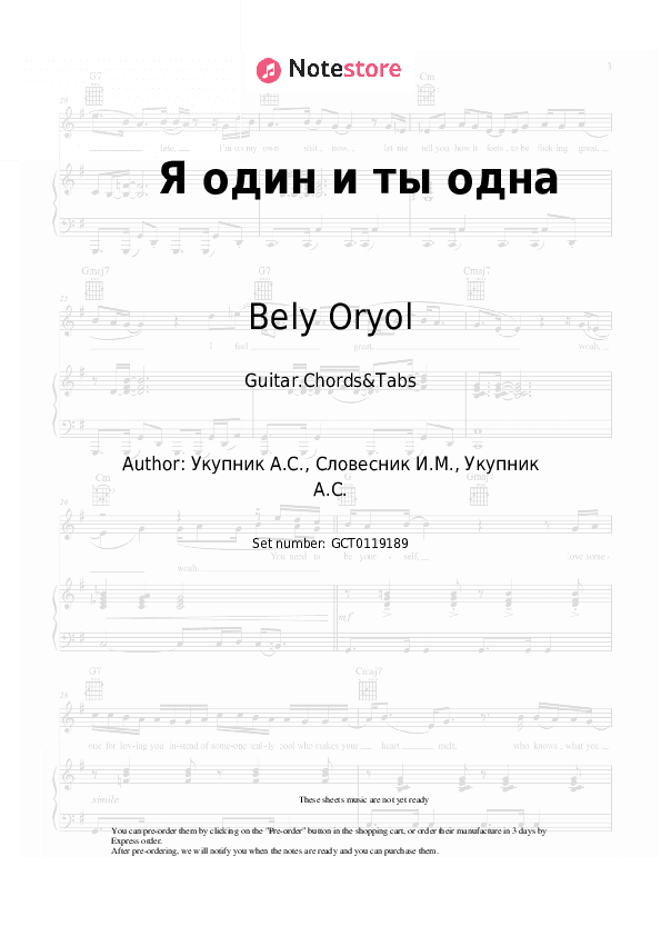 Я один и ты одна - Bely Oryol Chords and Tabs - Guitar.Chords&Tabs