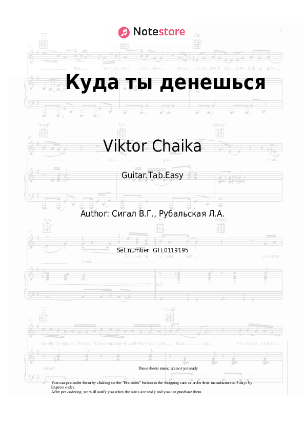 Куда ты денешься - Viktor Chaika Tabs Easy - Guitar.Tab.Easy