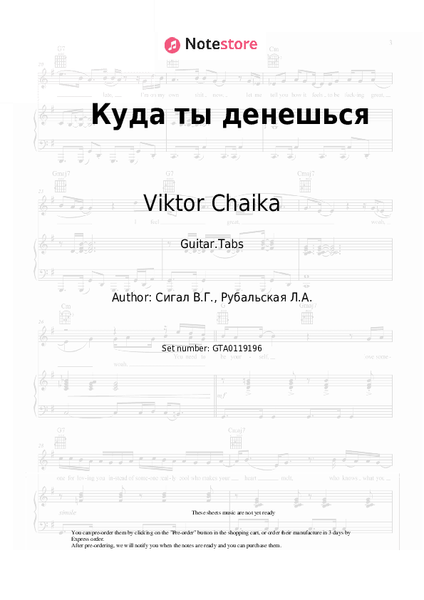 Куда ты денешься - Viktor Chaika Tabs - Guitar.Tabs