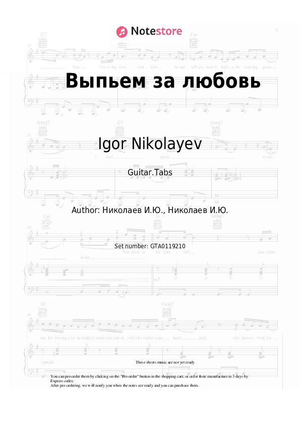 Выпьем за любовь - Igor Nikolayev Tabs - Guitar.Tabs