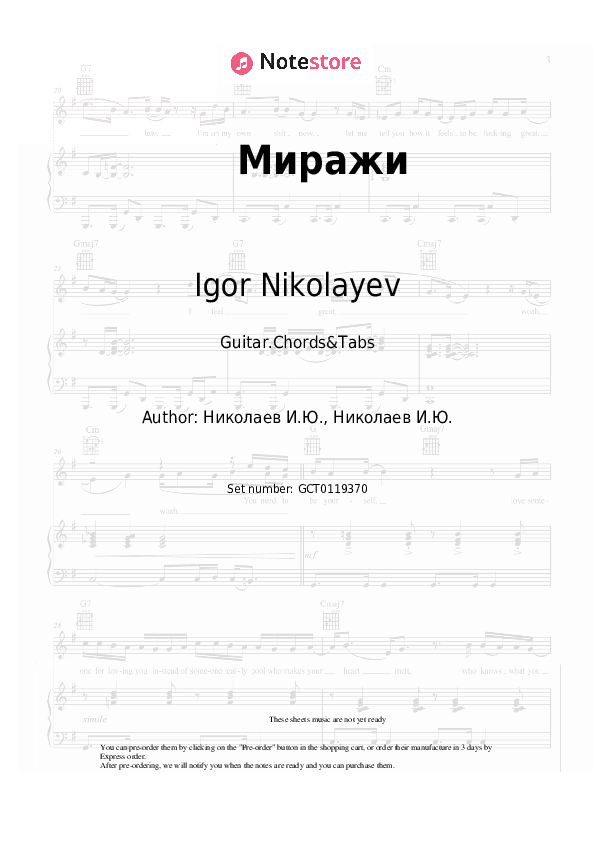 Миражи - Igor Nikolayev, Irina Allegrova Chords and Tabs - Guitar.Chords&Tabs