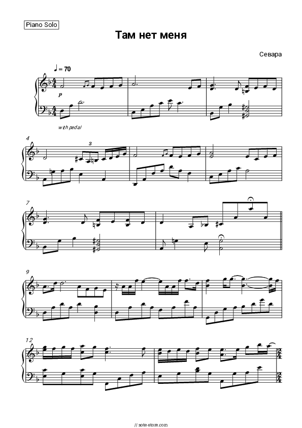 Там нет меня - Sevara Piano Sheet Music - Piano.Solo